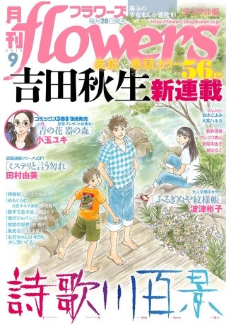 月刊flowers 2019年9月号