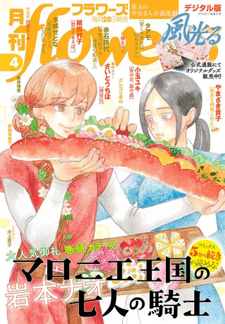 月刊flowers 2021年4月号