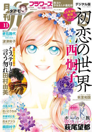 月刊flowers 2023年11月号【電子版特典付き】