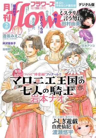 月刊flowers