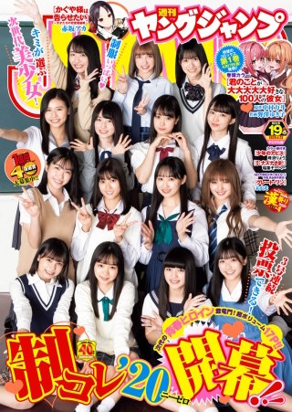 ヤングジャンプ 2020 No.19