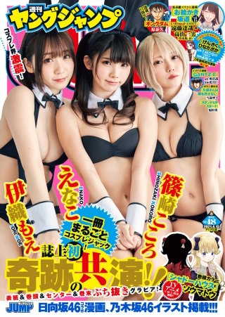 ヤングジャンプ 2021 No.18