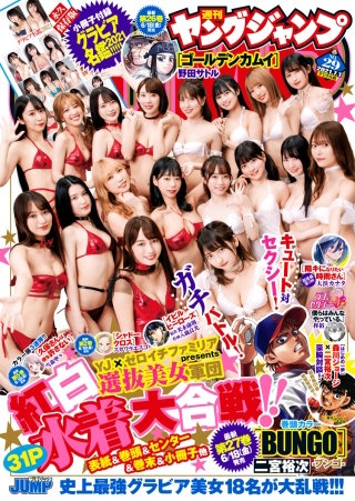 ヤングジャンプ 2021 No.29