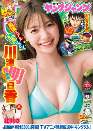 ヤングジャンプ 2021 No.35