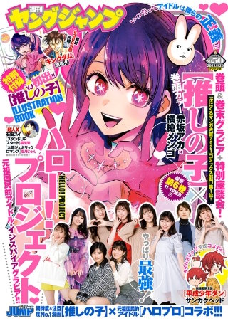 ヤングジャンプ 2021 No.50