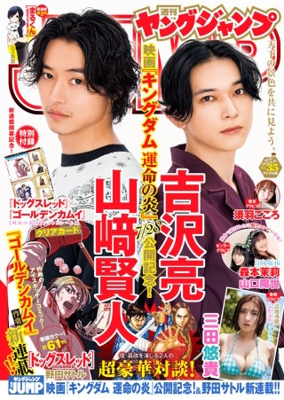 ヤングジャンプ 2023 No.35