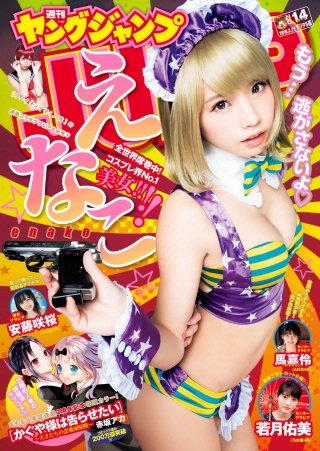 ヤングジャンプ 2018 No.14