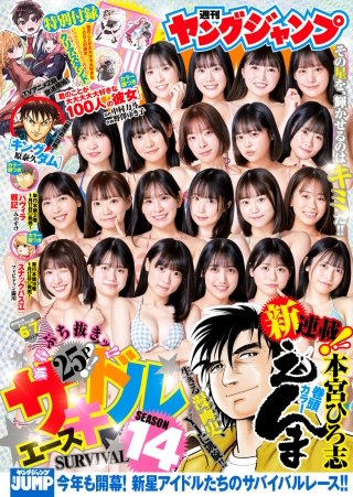 ２０１４年　週刊ヤングジャンプ　No.１号～No.５２号（全冊あり） 2014年 週刊ヤングジャンプ No.1号～No.52号（全冊あり