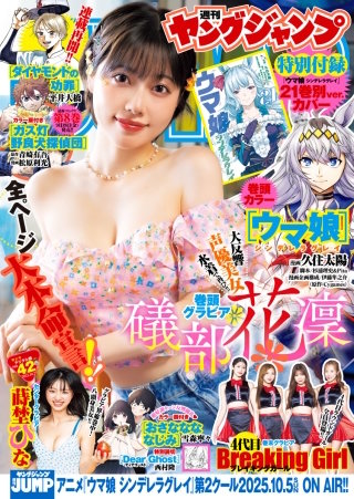 ヤングジャンプ