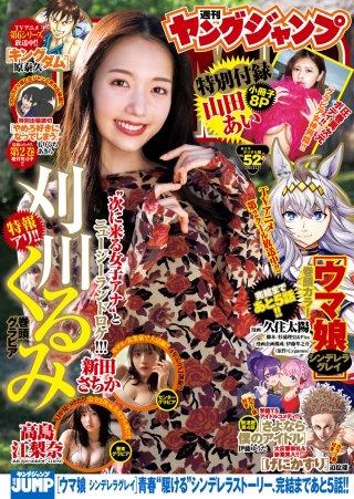 ヤングジャンプ