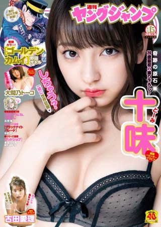 まんが王国 ヤングジャンプ 19 No 15 ヤングジャンプ編集部 無料で漫画 コミック を試し読み 巻