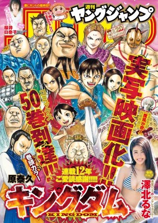 ヤングジャンプ 2018 No.20