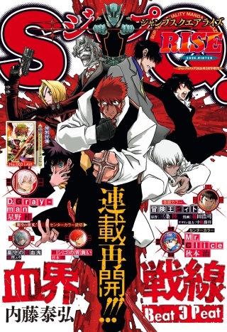 ジャンプSQ. RISE 2026 WINTER