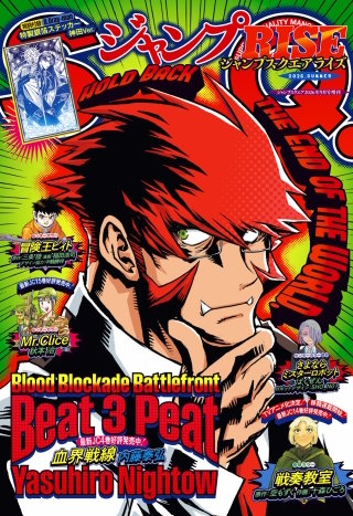 ジャンプSQ. RISE 2026 SUMMER