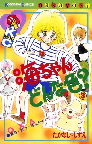 海ちゃんどんな色？(3)