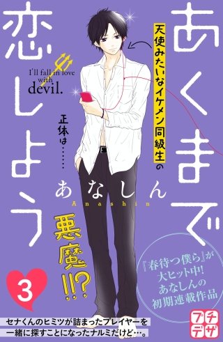 あくまで恋しよう プチデザ(3)