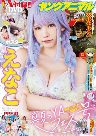 【電子版】ヤングアニマルNo.16（2022年）