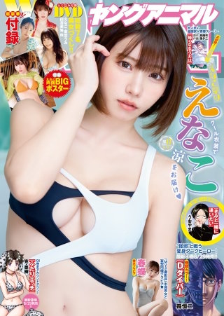 【電子版】ヤングアニマルNo.17（2025年）