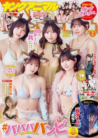 【電子版】ヤングアニマルNo.7（2026年）