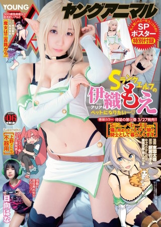 【電子版】ヤングアニマルNo.6（2020年）