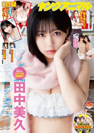 【電子版】ヤングアニマルNo.3（2022年）