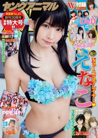 【電子版】ヤングアニマルNo.9・10（2022年）