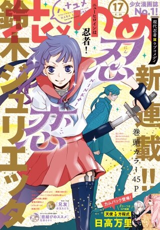 【電子版】花とゆめ 17号(2018年)