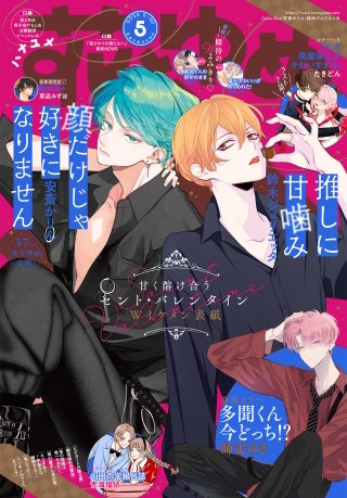 【電子版】花とゆめ 5号(2025年)