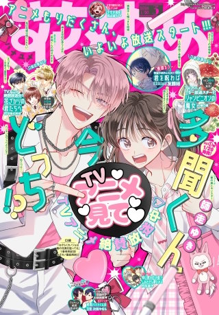 【電子版】花とゆめ 3号（2026年）