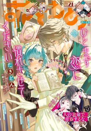 【電子版】花とゆめ