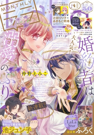【電子版】LaLa 4月号（2026年）