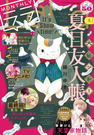 【電子版】LaLa 5月号（2026年）
