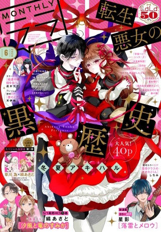 【電子版】LaLa 6月号（2026年）