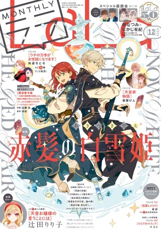 【電子版】LaLa 12月号（2026年）