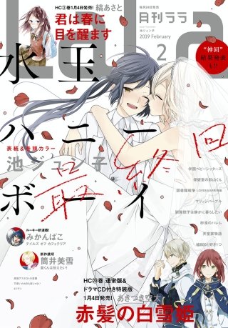 【電子版】LaLa 2月号（2019年）