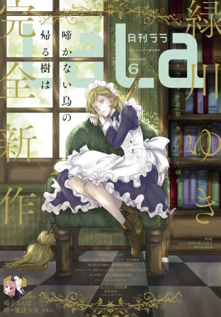 【電子版】LaLa 6月号（2020年）