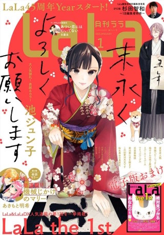 【電子版】LaLa 1月号（2021年）