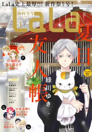 【電子版】LaLa 1月号（2022年）