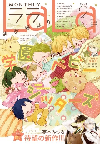 【電子版】LaLa 2月号（2023年）