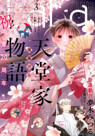 【電子版】LaLa 3月号（2024年）