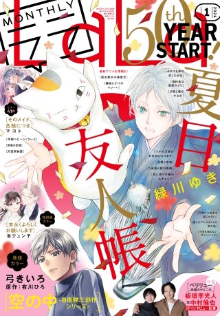 【電子版】LaLa 1月号（2026年）