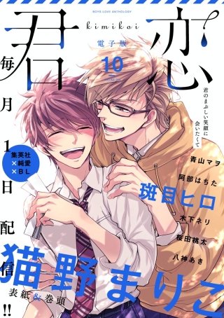 君恋(10)