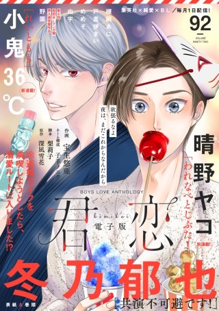 君恋 92
