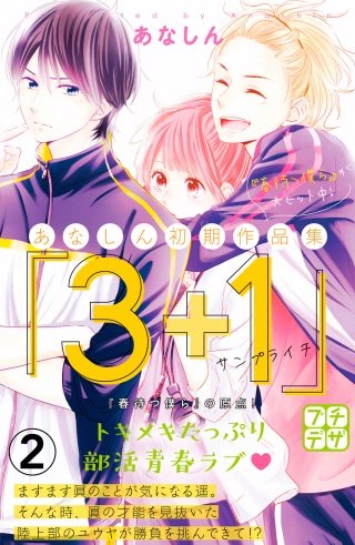 あなしん初期作品集「3＋1サンプライチ」プチデザ(2)