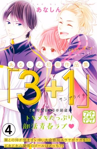 あなしん初期作品集「3＋1サンプライチ」プチデザ(4)