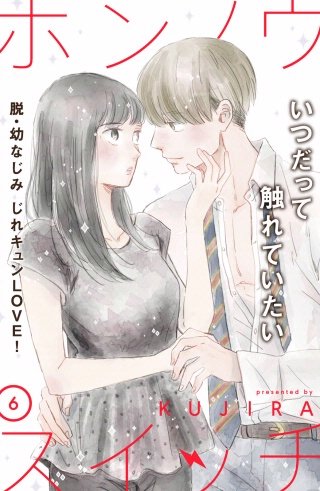 ホンノウスイッチ［comic tint］分冊版(6)