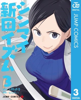 シンマイ新田イズム(3)