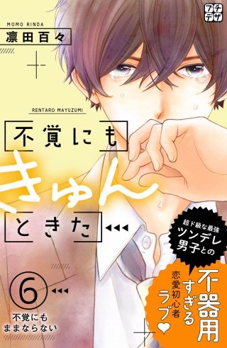 不覚にもきゅんときた プチデザ(6)