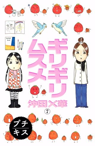 ギリギリムスメ プチキス(7)