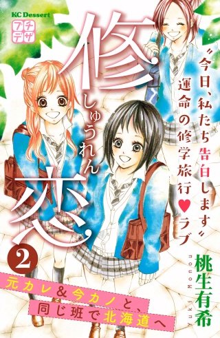修恋 プチデザ(2)